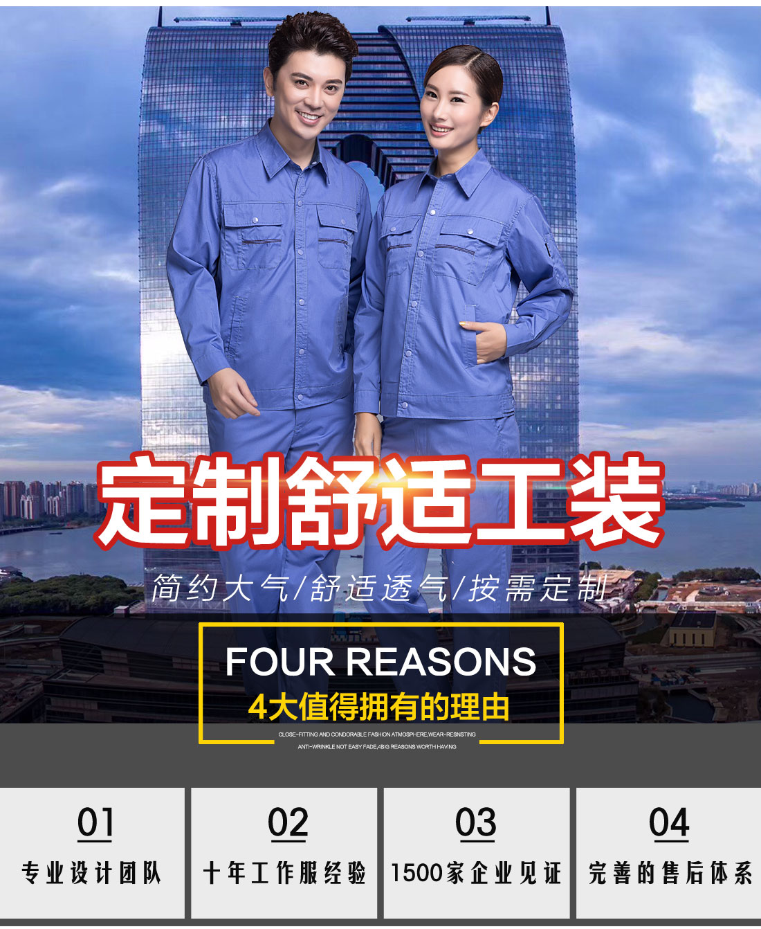 定制秋季工作服