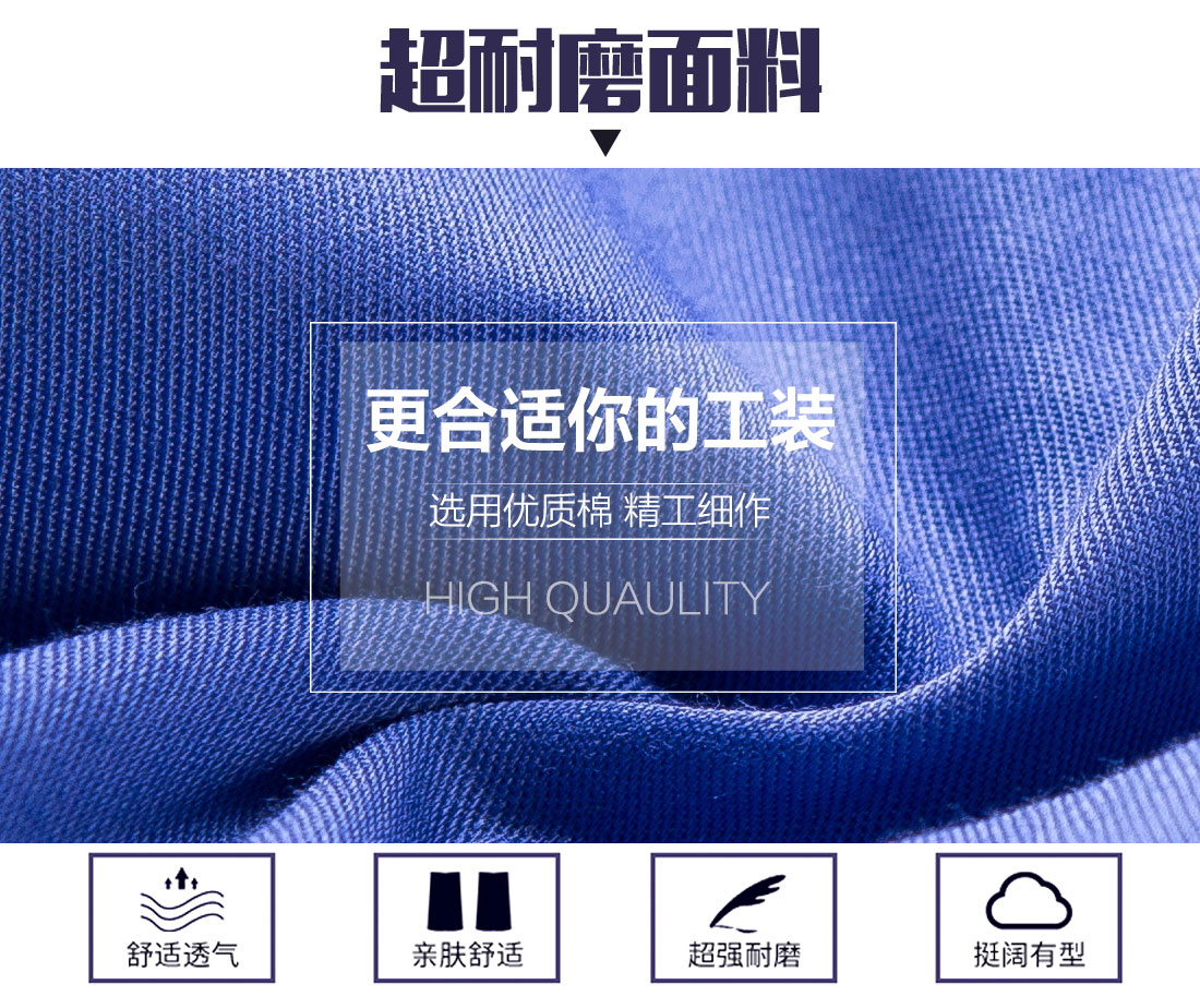 秋季工作服 面料耐磨,舒适,透气