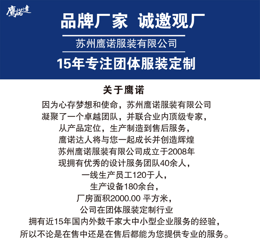 吴江秋季工作服