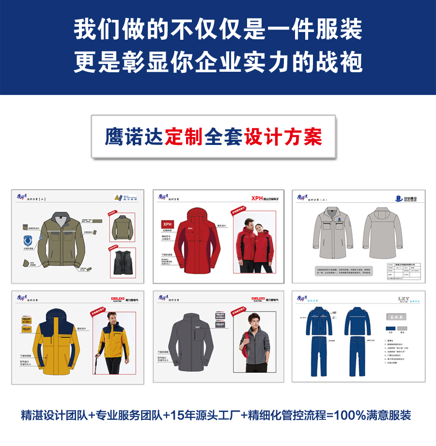 吴江秋季工作服设计方案